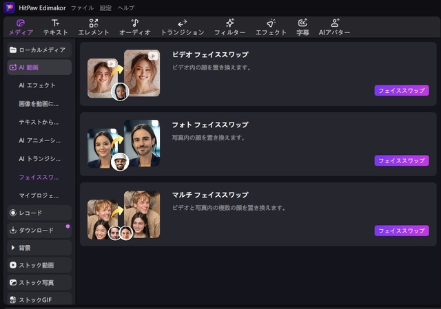 ai 顔入れ替えモードを選択-edimakor