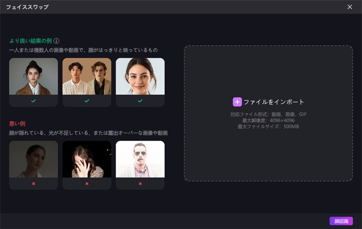 AIによる顔の切り替え-顔交換edimakor
