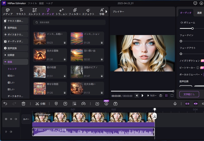 スタイルや音楽を選択