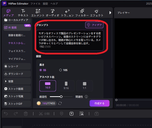 テキストプロンプトを入力