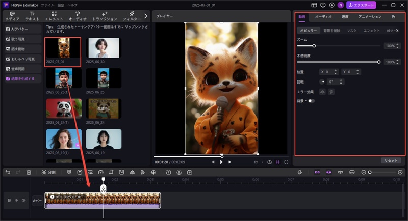 Dreamfaceの代替ツール-edimakor 歌う写真動画を編集