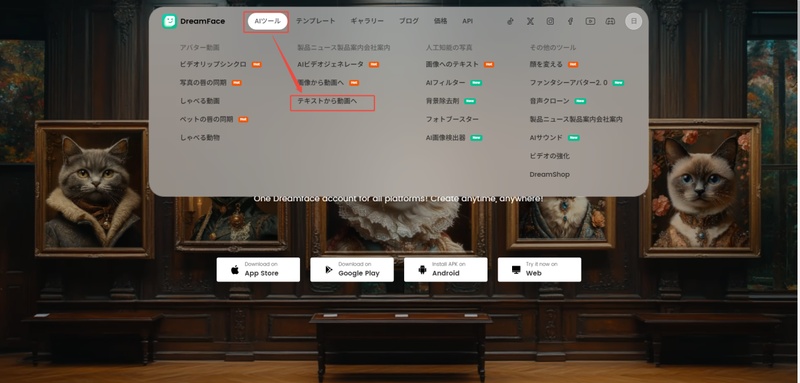 Dreamface 「テキストから動画へ」を選択
