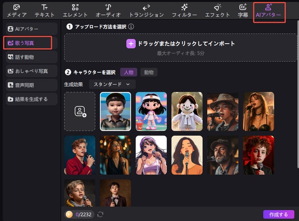 Dreamfaceの代替ツール-edimakor 歌う写真を選択