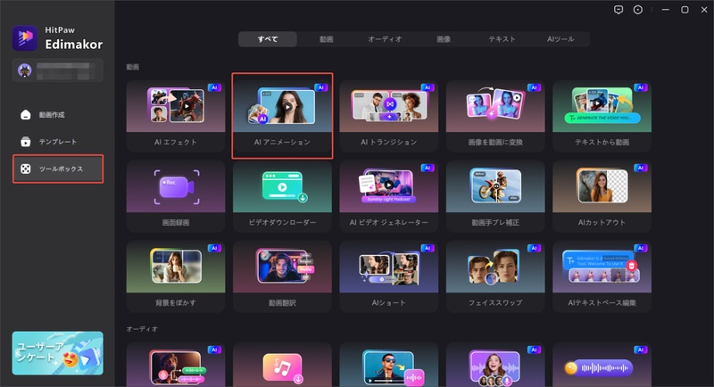 Dreamfaceの代替ツール-edimakor AIアニメーション