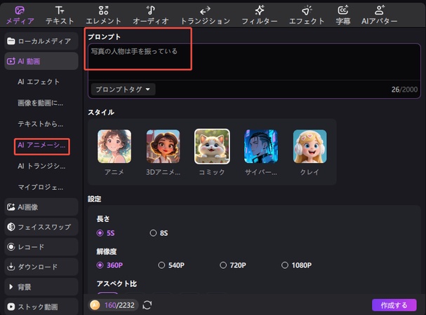 Dreamfaceの代替ツール-edimakor プロンプトを入力