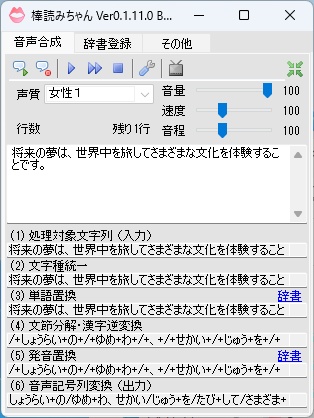 音声読み上げソフト棒読みちゃん