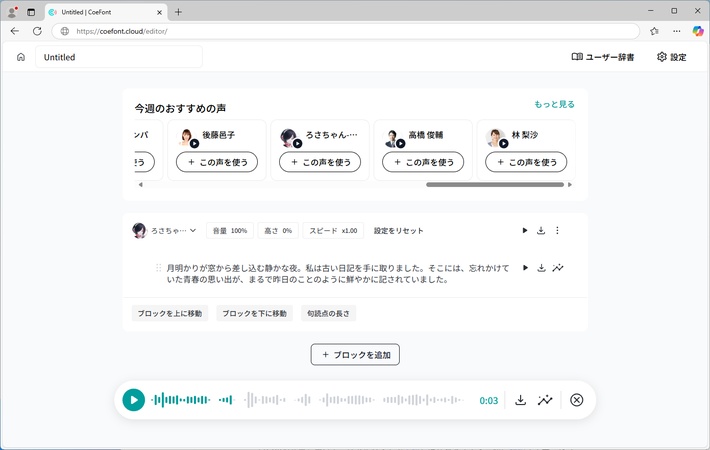 音声読み上げソフトcoefont