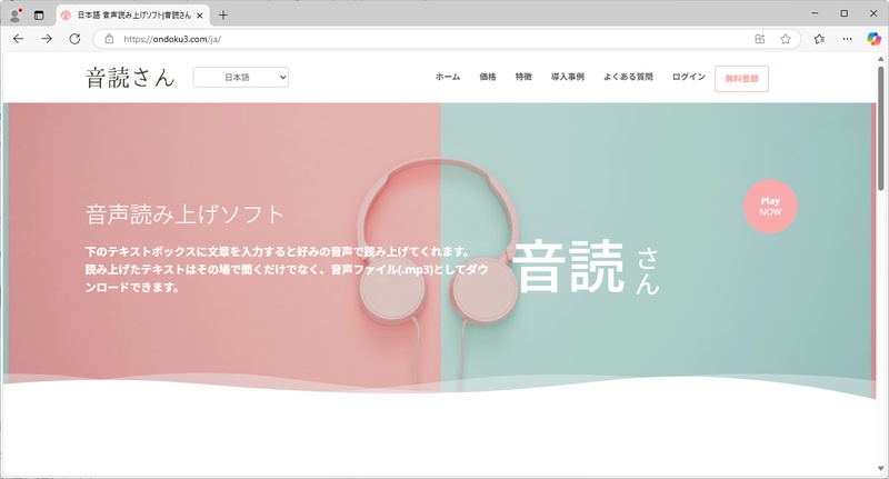 音声読み上げソフト音読さん