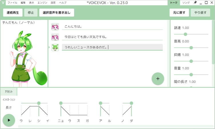 音声読み上げソフトvoicevox