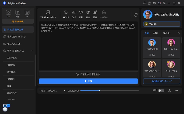 音声読み上げソフト棒読VoxBox