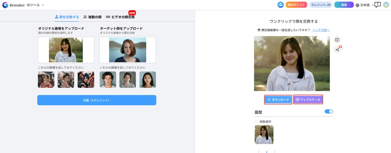 remaker ai フェイススワップ(顔入れ替え) api