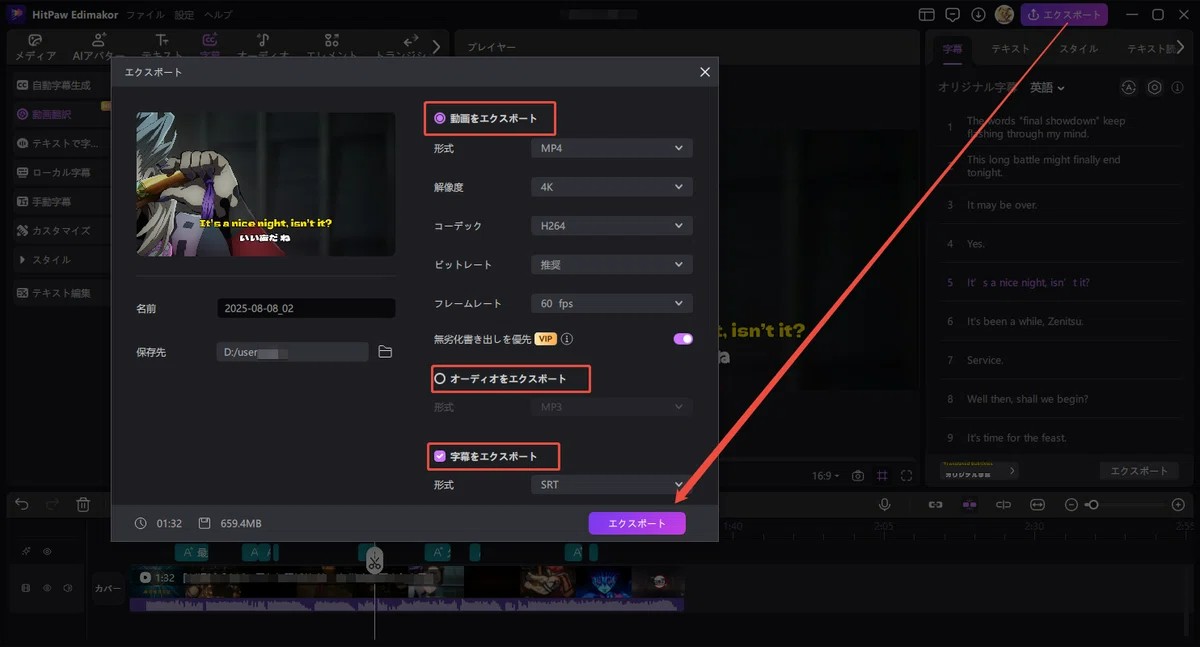 翻訳した動画をエクスポート