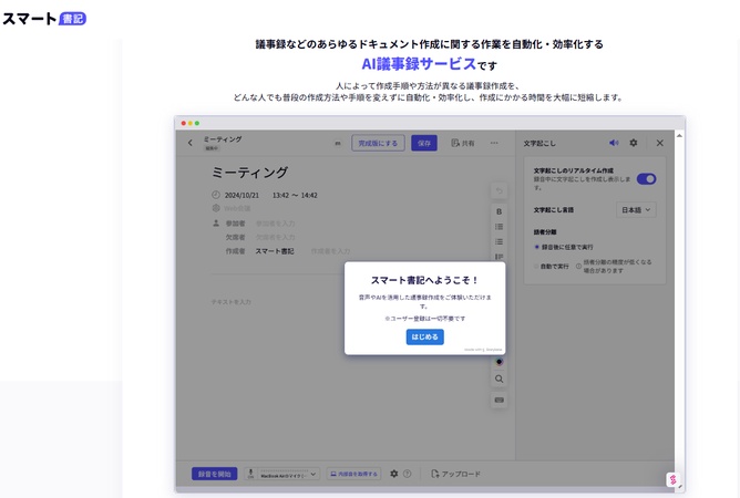 スマート書記-ボイスレコーダーの代わりに文字起こしツール