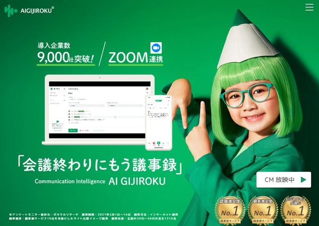 ai gijiroku（オルツ）文字起こしアプリ