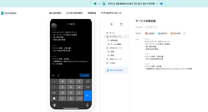 clova note文字起こしアプリ