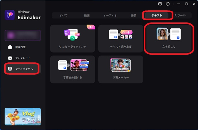 「文字起こし」をクリック