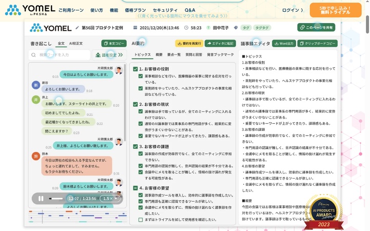 otter ai文字起こしアプリ