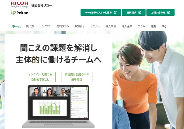 pekoe（ペコ）文字起こし