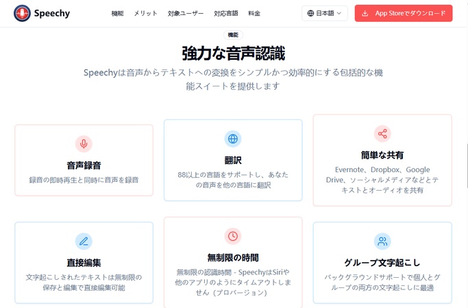 speechy lite文字起こしアプリ