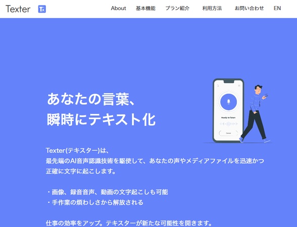 texterボイスレコーダーの代わりに文字起こしアプリ