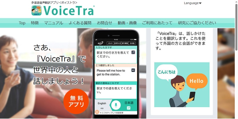voicetra文字起こしアプリ