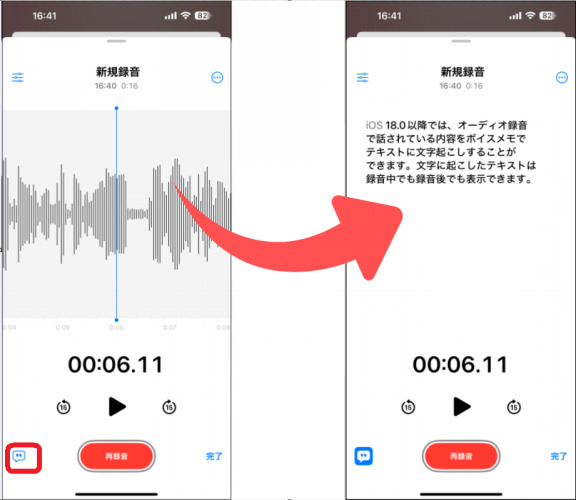 ボイスメモアプリ