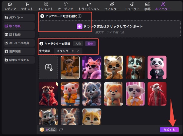 Dreamfaceの代替ツール-edimakor 歌う写真でキャラクターを選択