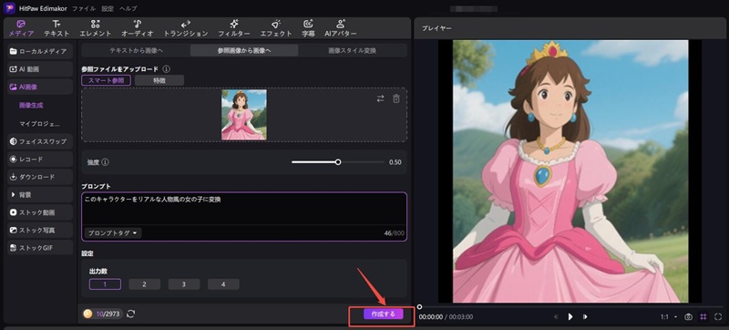 実在の女の子風に変換
