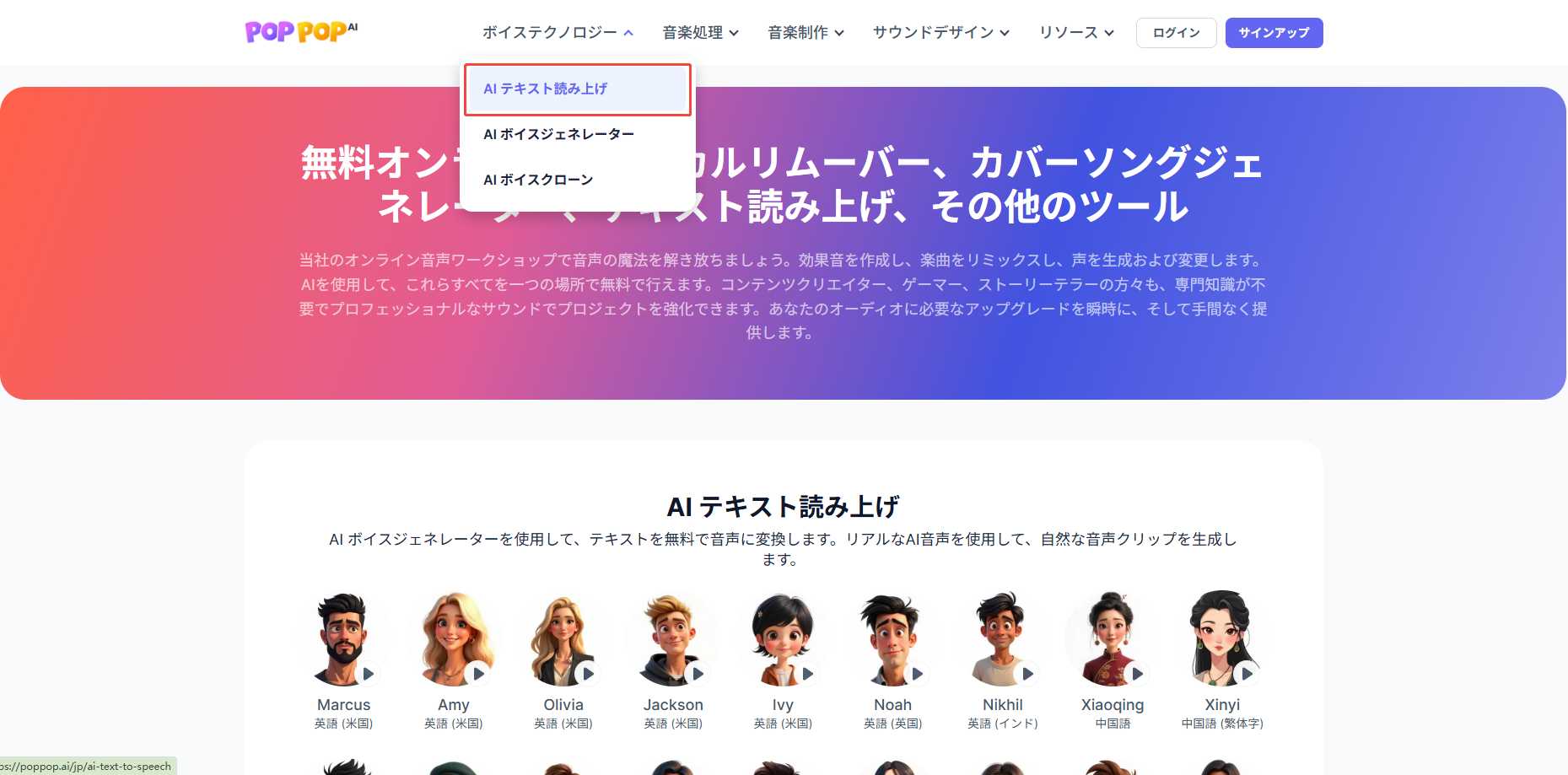 PopPop AI テキスト読み上げ