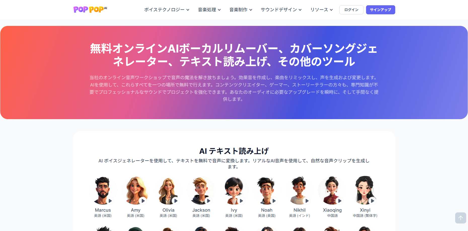 PopPop AIウェブサイト