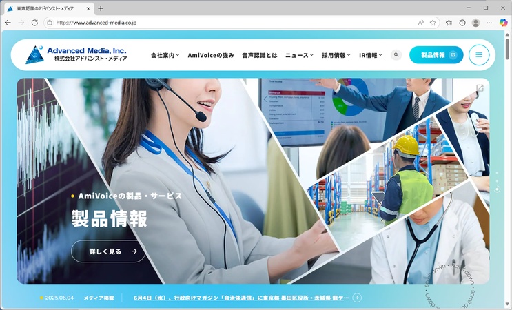AmiVoice解説-公式サイト