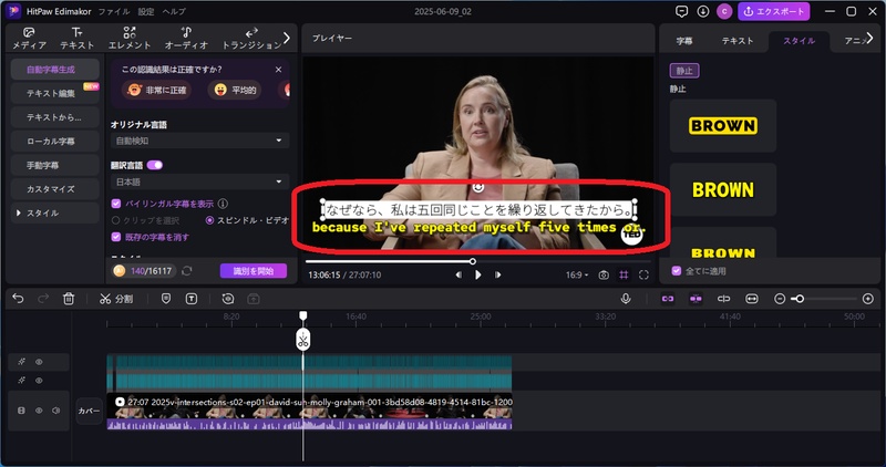 Edimakorで自動的に動画字幕翻訳