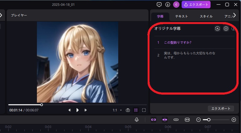 Edimakorでテキストを音声に変換