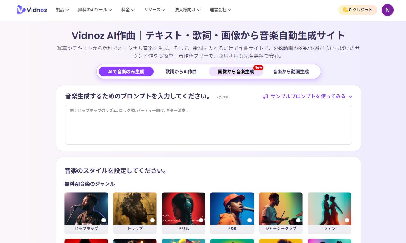 AIクリスマスソング作成