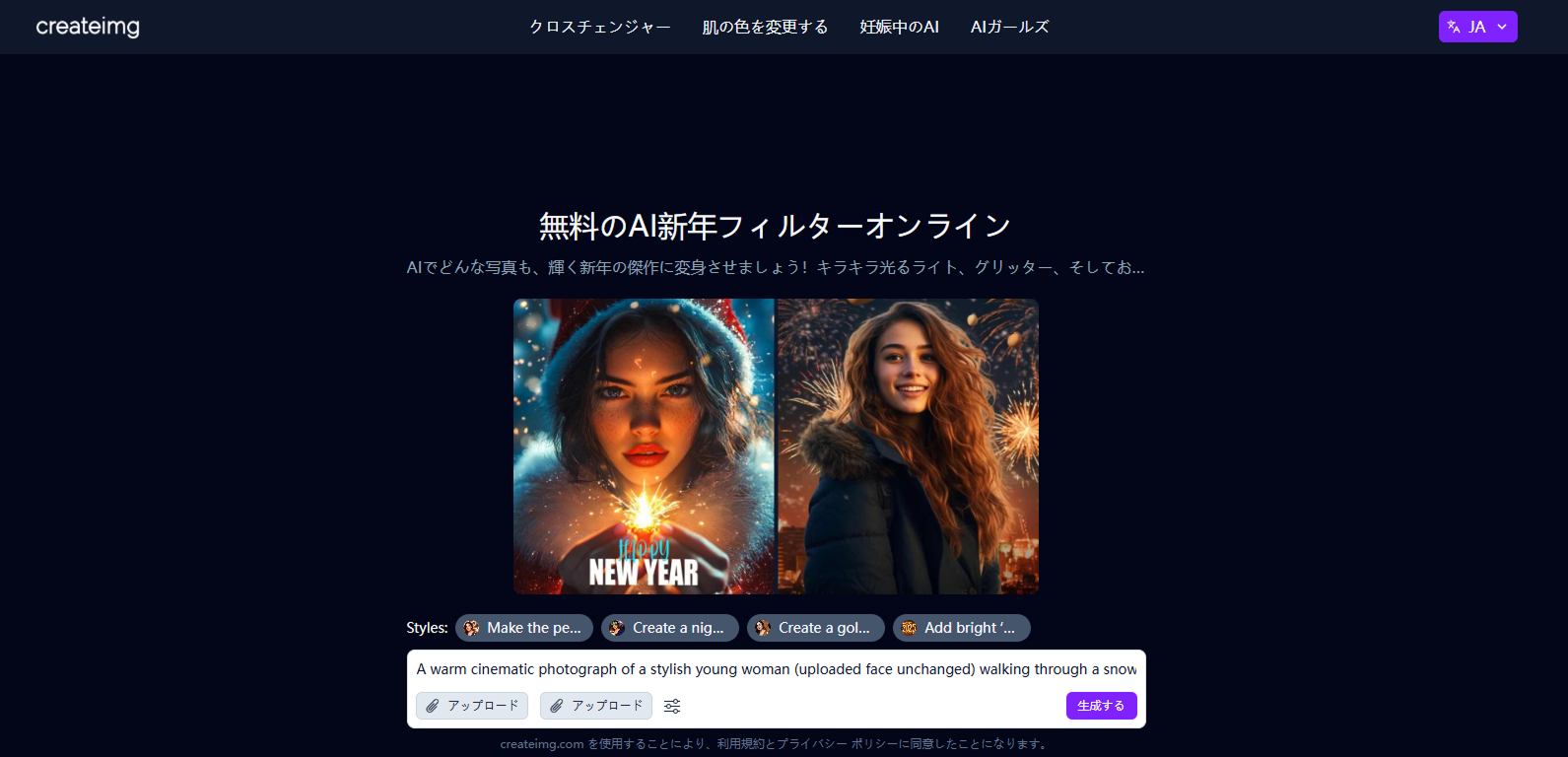 Createimg 新年AI画像生成