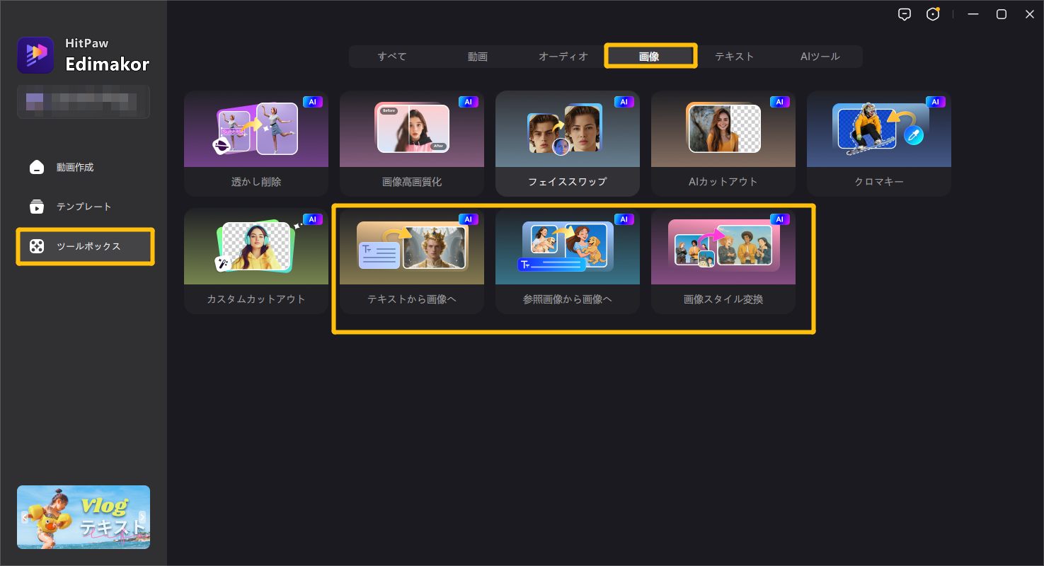 Edimakor テキストから画像起動画面