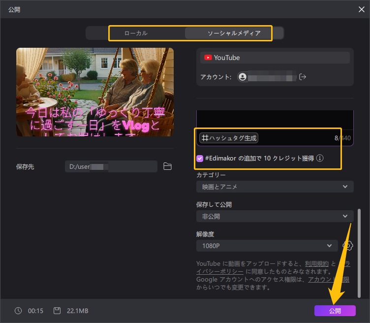シニア向けYouTubeロング動画の作り方 11