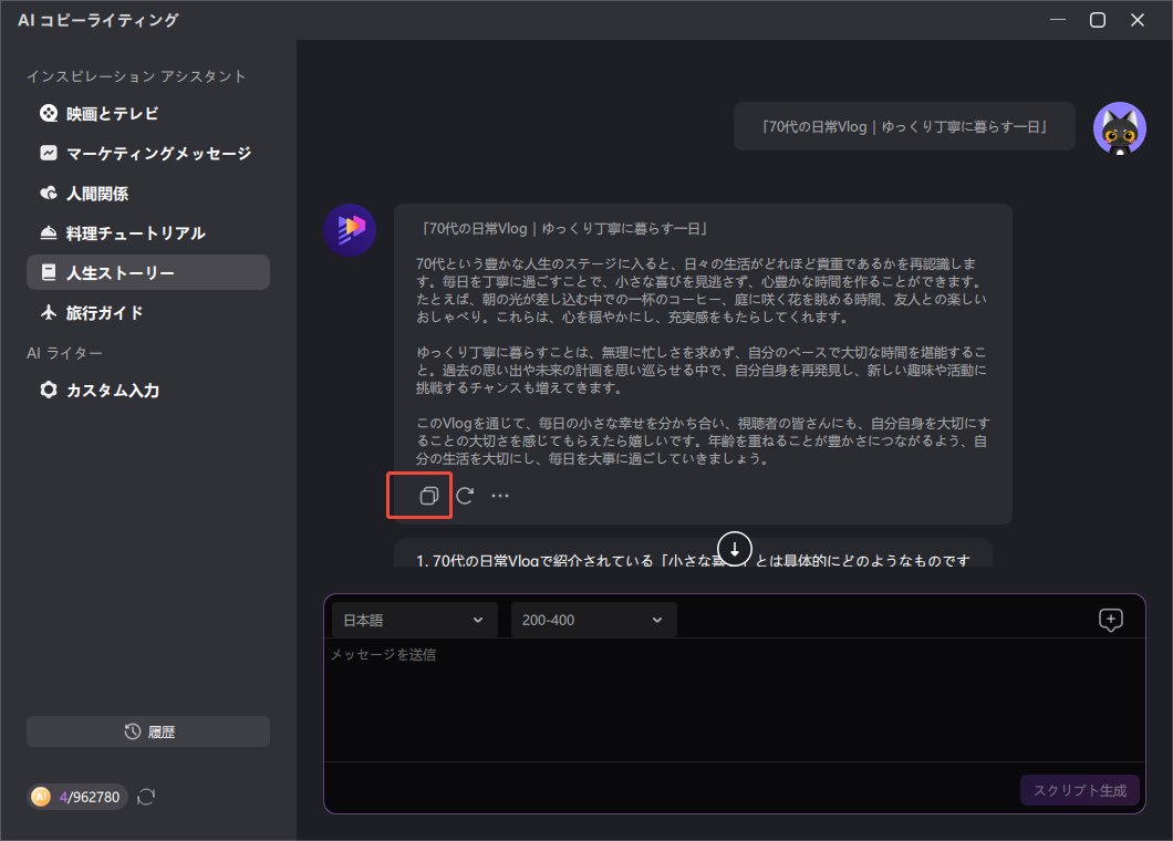 シニア向けYouTubeロング動画の作り方 3