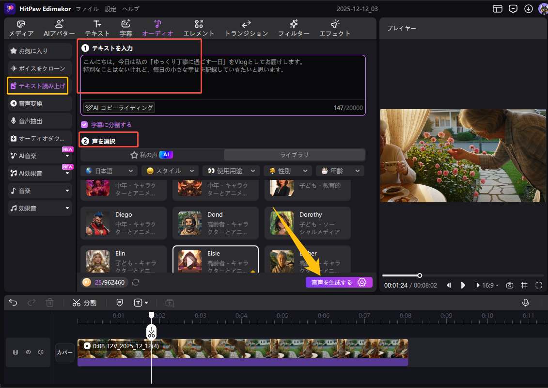 シニア向けYouTubeロング動画の作り方 8