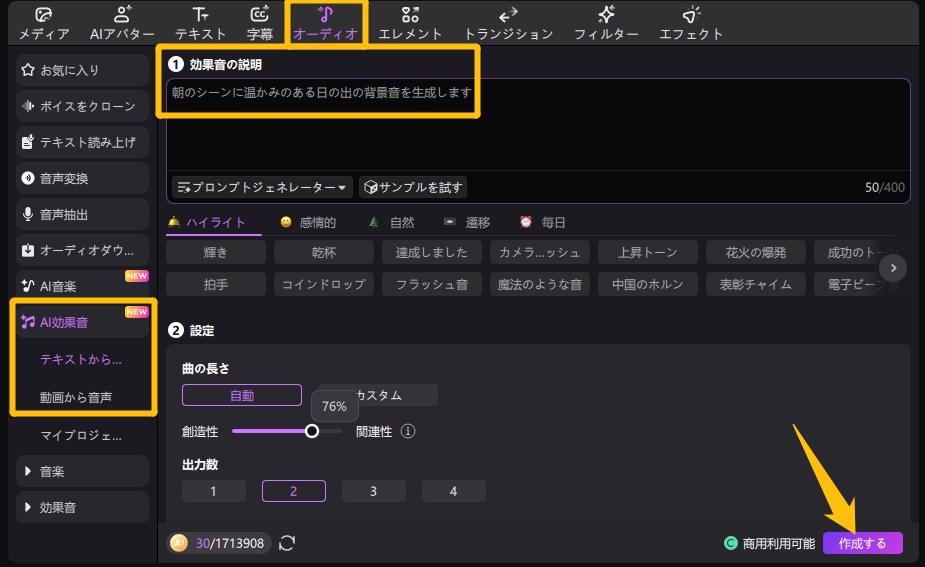 ai 歴史動画の効果音生成