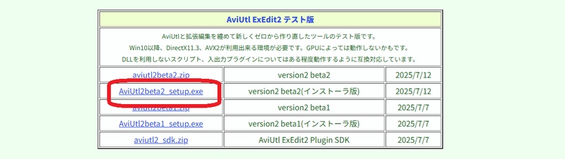 公式サイトからAviUtl2をダウンロード