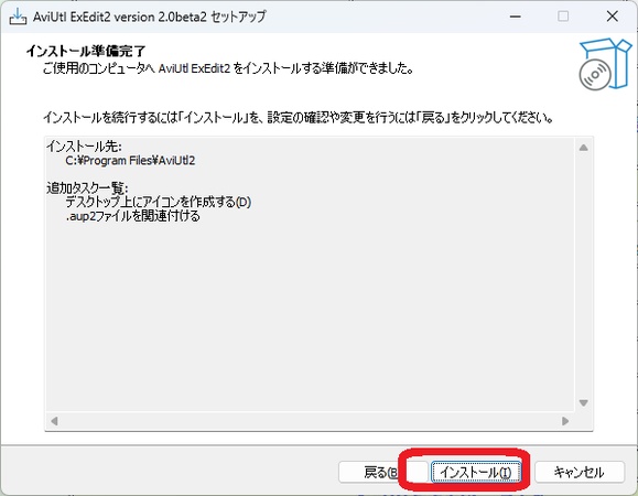 PCでAviutl2をインストールする
