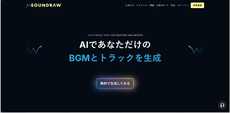 おすすめのAI音楽生成ツール-SOUNDRAW