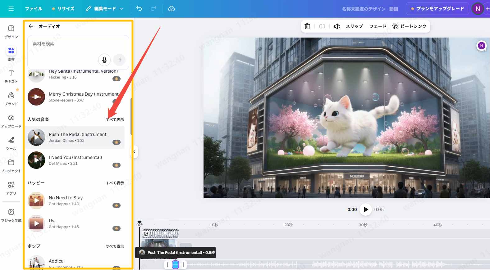Canvaで音声に追加
