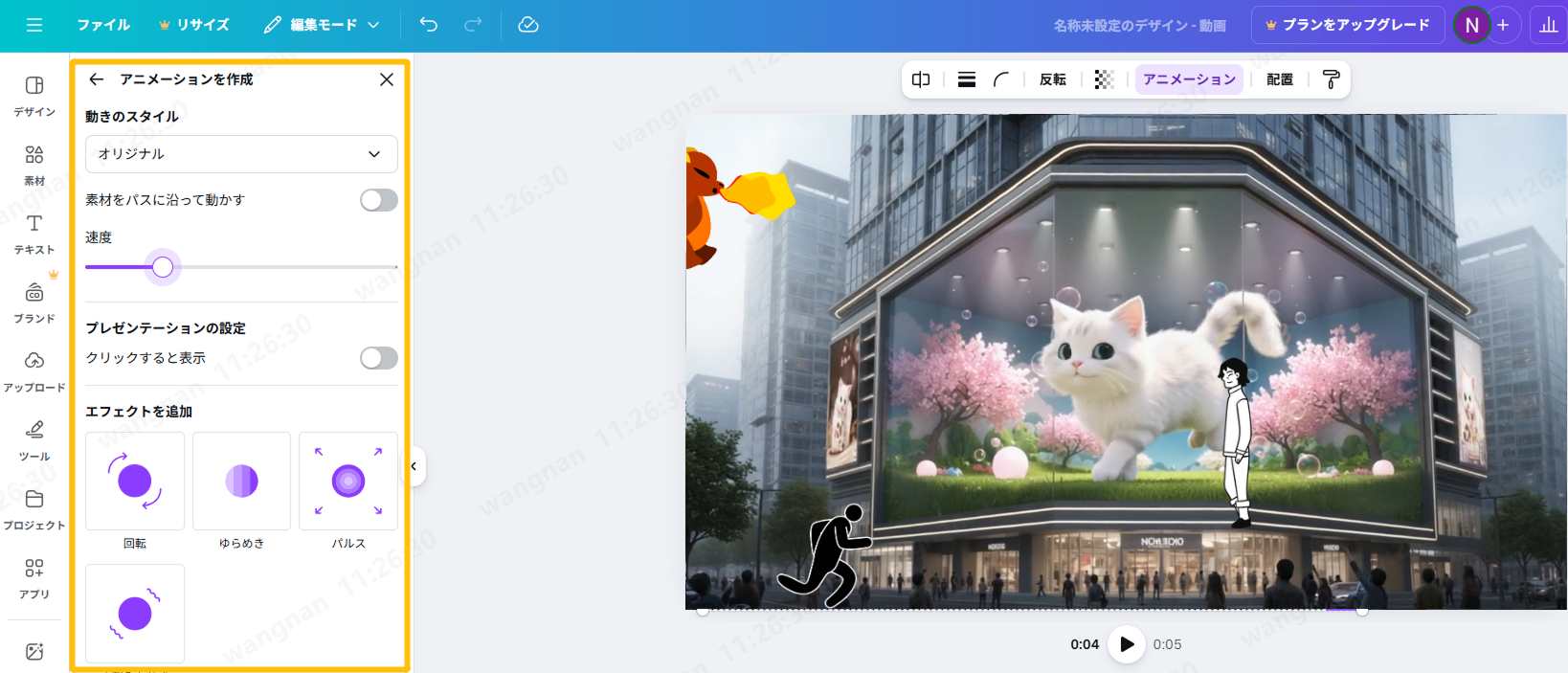 Canva動画アニメーション-カスタム
