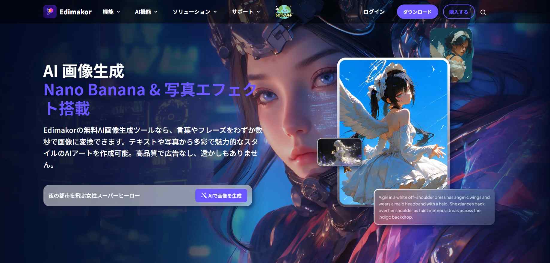 Edimakor Nano Bananaプロンプトジェネレーター