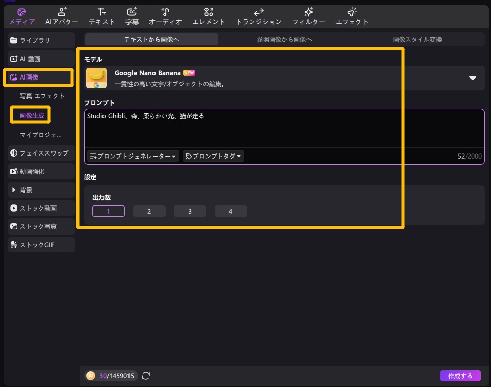 Edimakor プロンプト入力画面
