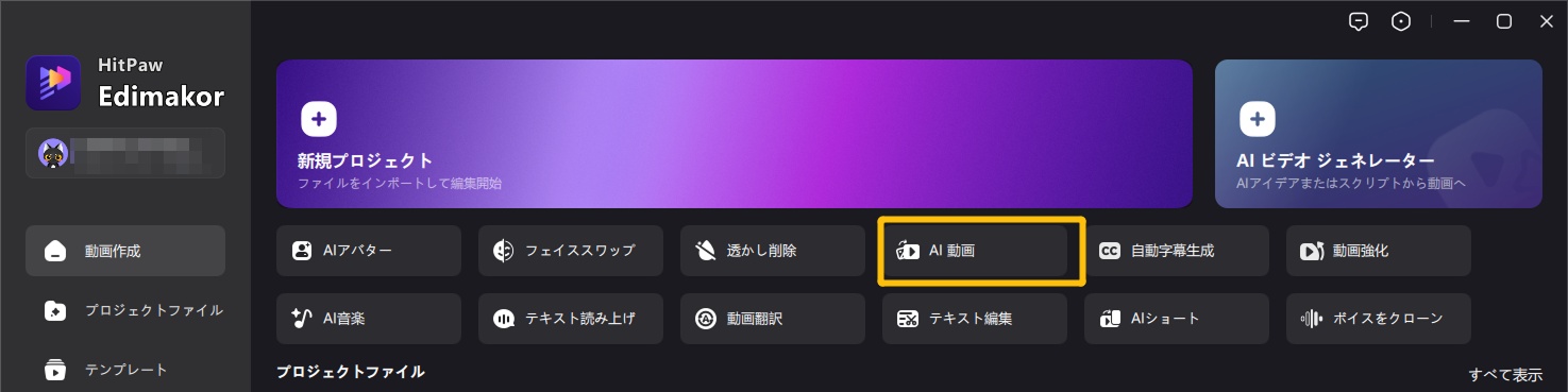 テキストでAI動画を生成する方法 1