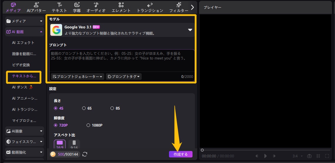 テキストでAI動画を生成する方法 2
