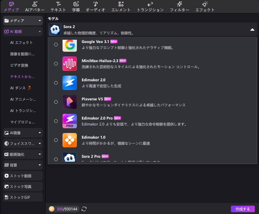 テキストでAI動画を生成する方法 3